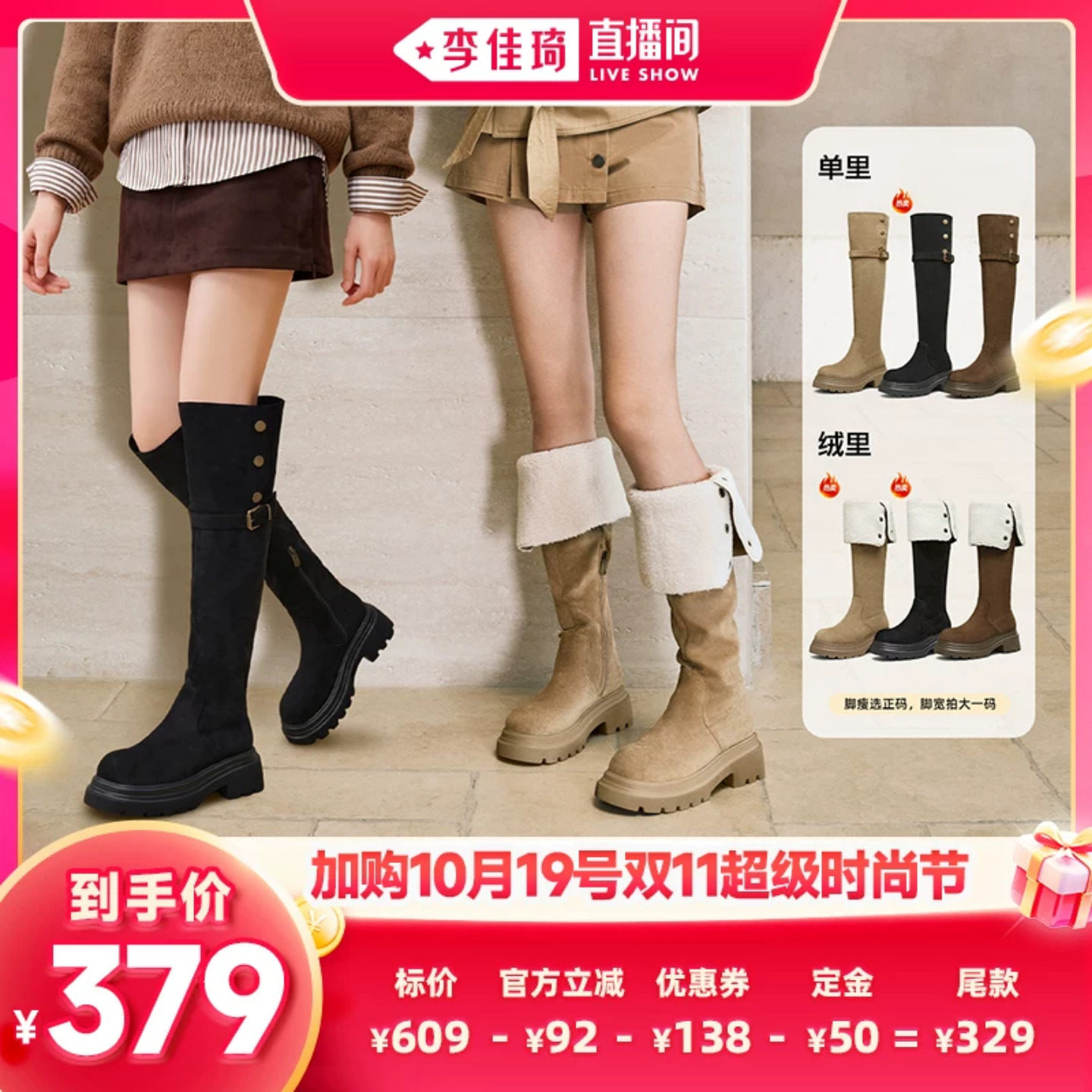 【加购10月19号李佳琦超级时尚节】天美意厚底翻折高筒弹力瘦瘦靴