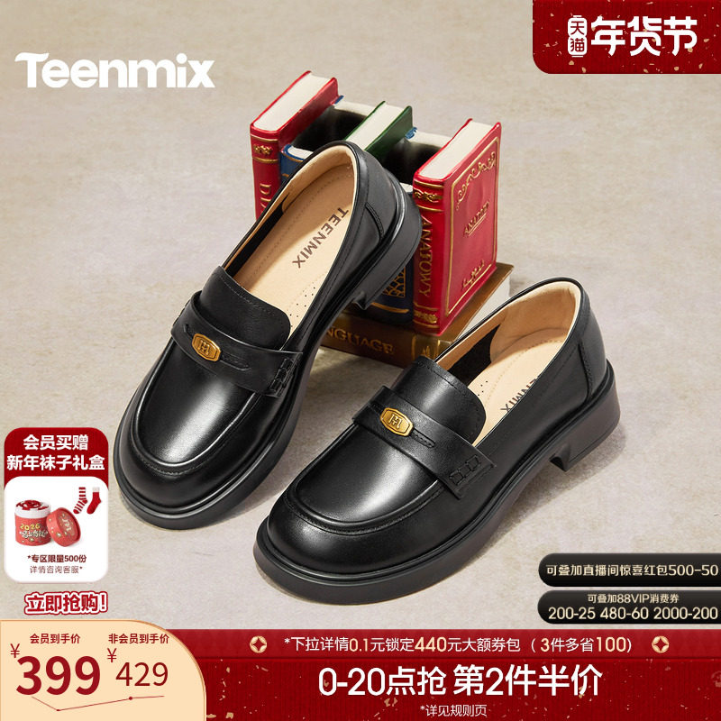 天美意英伦学院平底乐福鞋复古单鞋女一脚蹬软底小皮鞋2026春新款,女鞋,乐福鞋（豆豆鞋）,淘宝优惠券,粉丝福利购,淘宝优惠卷