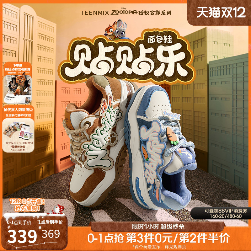 天美意疯狂动物城联名贴