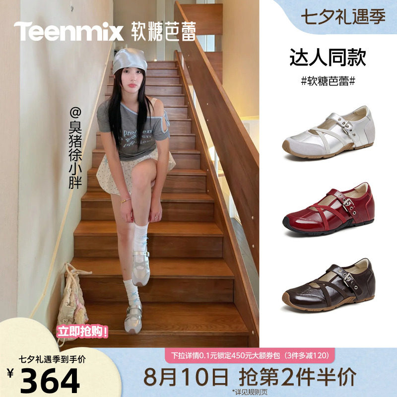 天美意软糖芭蕾运动玛丽珍交叉带内增高皮鞋女浅口单鞋2026秋新款