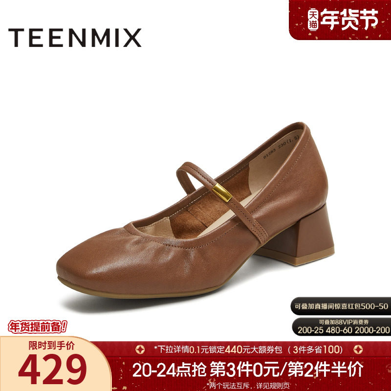 天美意复古粗跟玛丽珍皮鞋女浅口单鞋高跟鞋2025秋季新款BI283CQ5,女鞋,玛丽珍鞋,淘宝优惠券,粉丝福利购,淘宝优惠卷