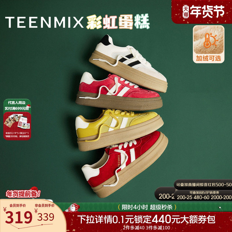 【新年礼物】天美意彩虹蛋糕厚底增高红色阿甘德训鞋女秋运动板鞋,女鞋,德训鞋,淘宝优惠券,粉丝福利购,淘宝优惠卷