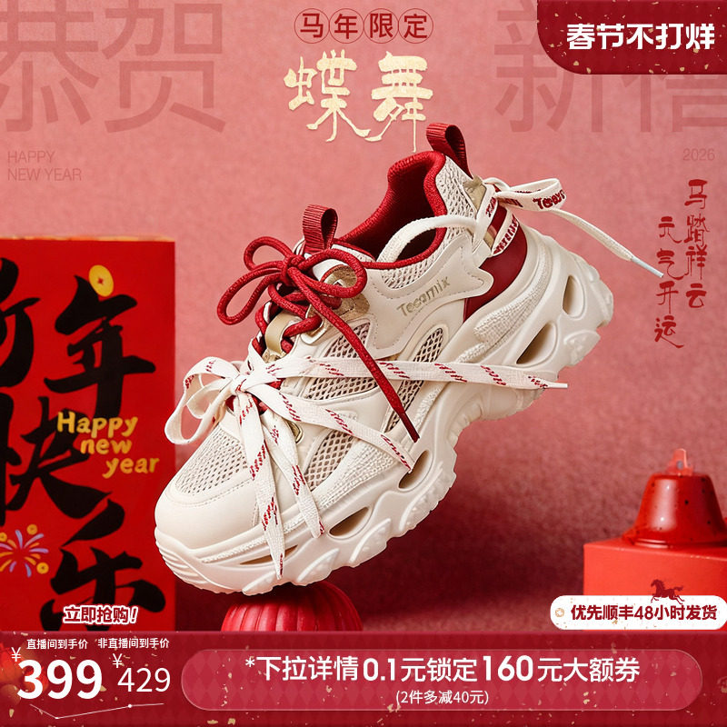 【马年系列】天美意蝶舞老爹鞋厚底增高绑带红色运动鞋女春季新款