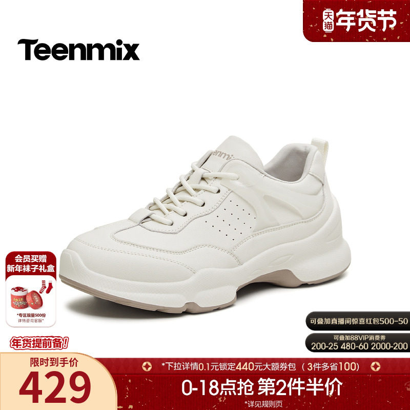 天美意复古厚底老爹鞋运动鞋女系带休闲小白鞋2026春新款BK933AM6,女鞋,健步鞋,淘宝优惠券,粉丝福利购,淘宝优惠卷