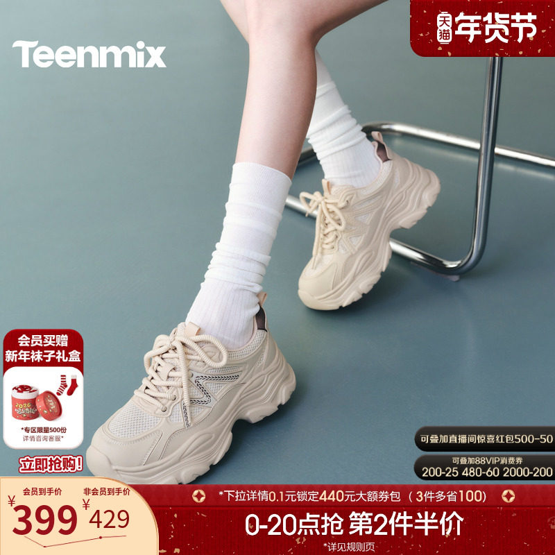 天美意小个子厚底增高老爹鞋运动鞋女小白休闲鞋2026新款BM481AM6,女鞋,老爹鞋,淘宝优惠券,粉丝福利购,淘宝优惠卷