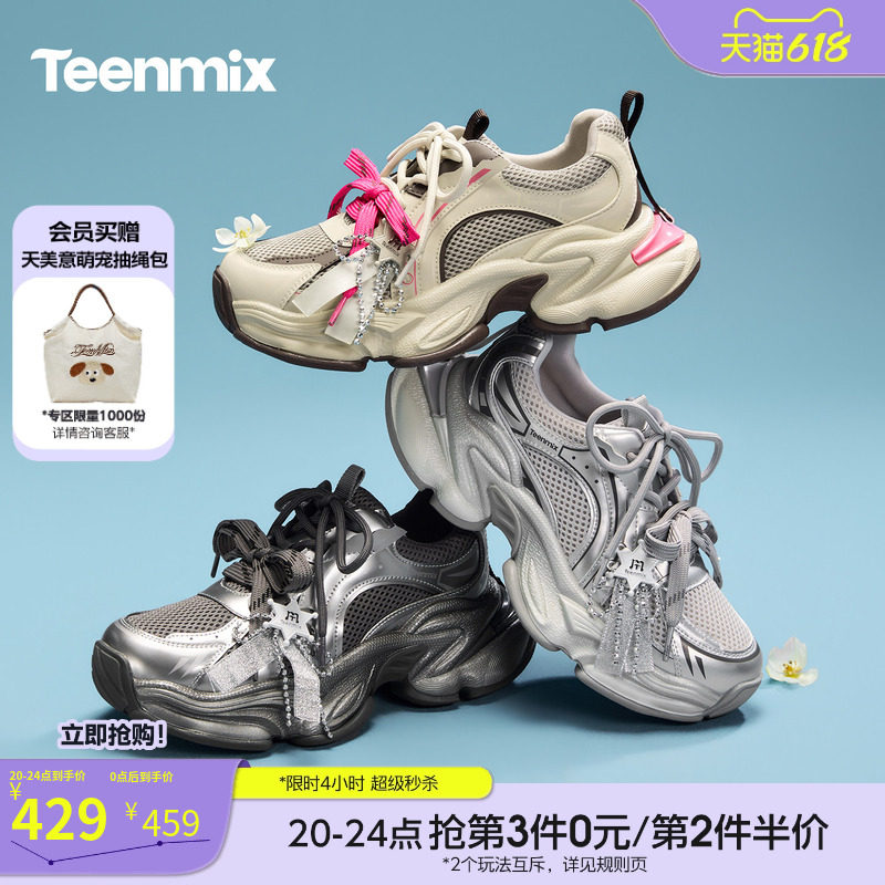 天美意双鞋带银色网面厚底增高老爹鞋女运动鞋2026秋新款KD152CM6