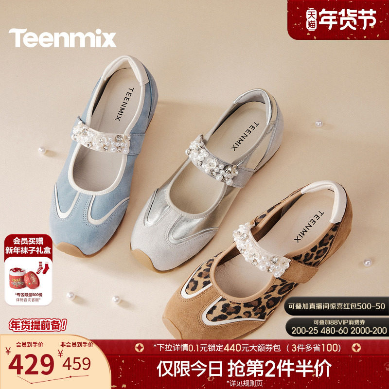 天美意内增高软底运动芭蕾德训玛丽珍女休闲浅口单鞋2026春季新款,女鞋,时尚芭蕾鞋,淘宝优惠券,粉丝福利购,淘宝优惠卷