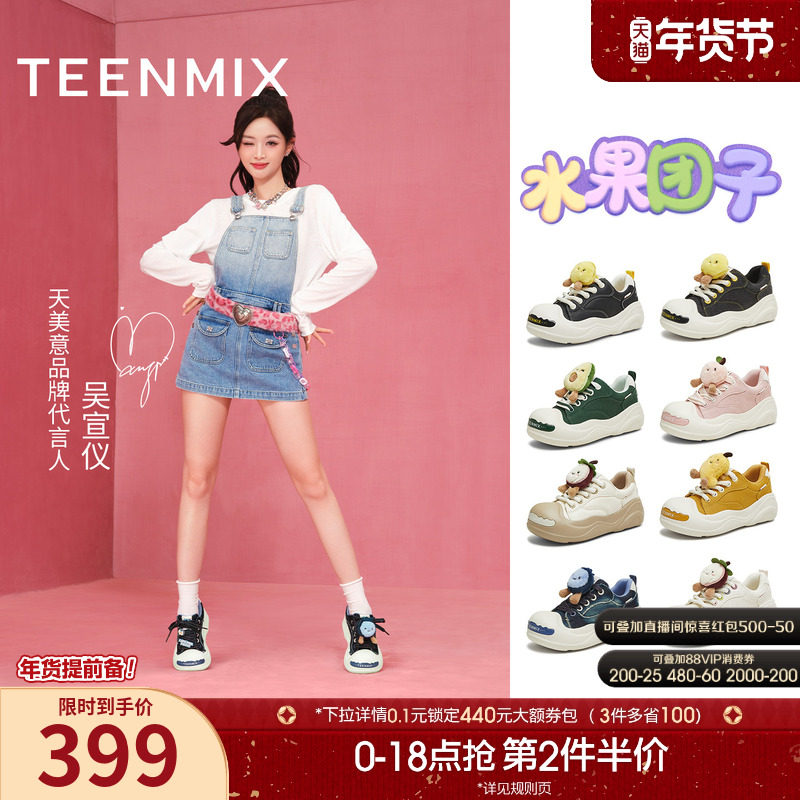 吴宣仪天美意水果团子厚底增高大头鞋加绒运动板鞋女秋新款小白鞋,女鞋,休闲板鞋,淘宝优惠券,粉丝福利购,淘宝优惠卷