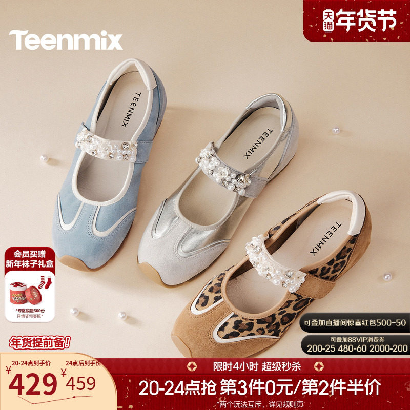 天美意内增高软底运动芭蕾德训玛丽珍女休闲浅口单鞋2026春季新款,女鞋,时尚芭蕾鞋,淘宝优惠券,粉丝福利购,淘宝优惠卷