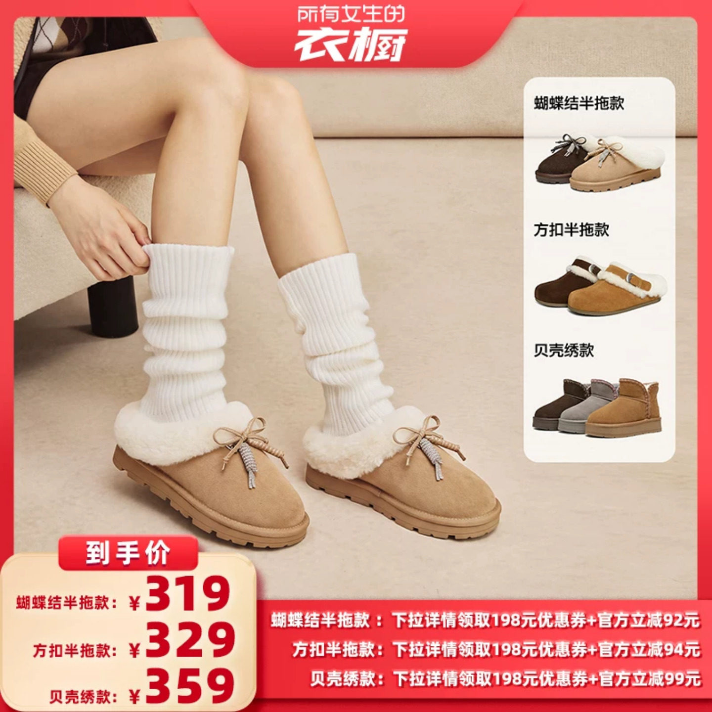 【所有女生的衣橱直播间】天美意包头毛毛拖鞋女外穿厚底雪地靴