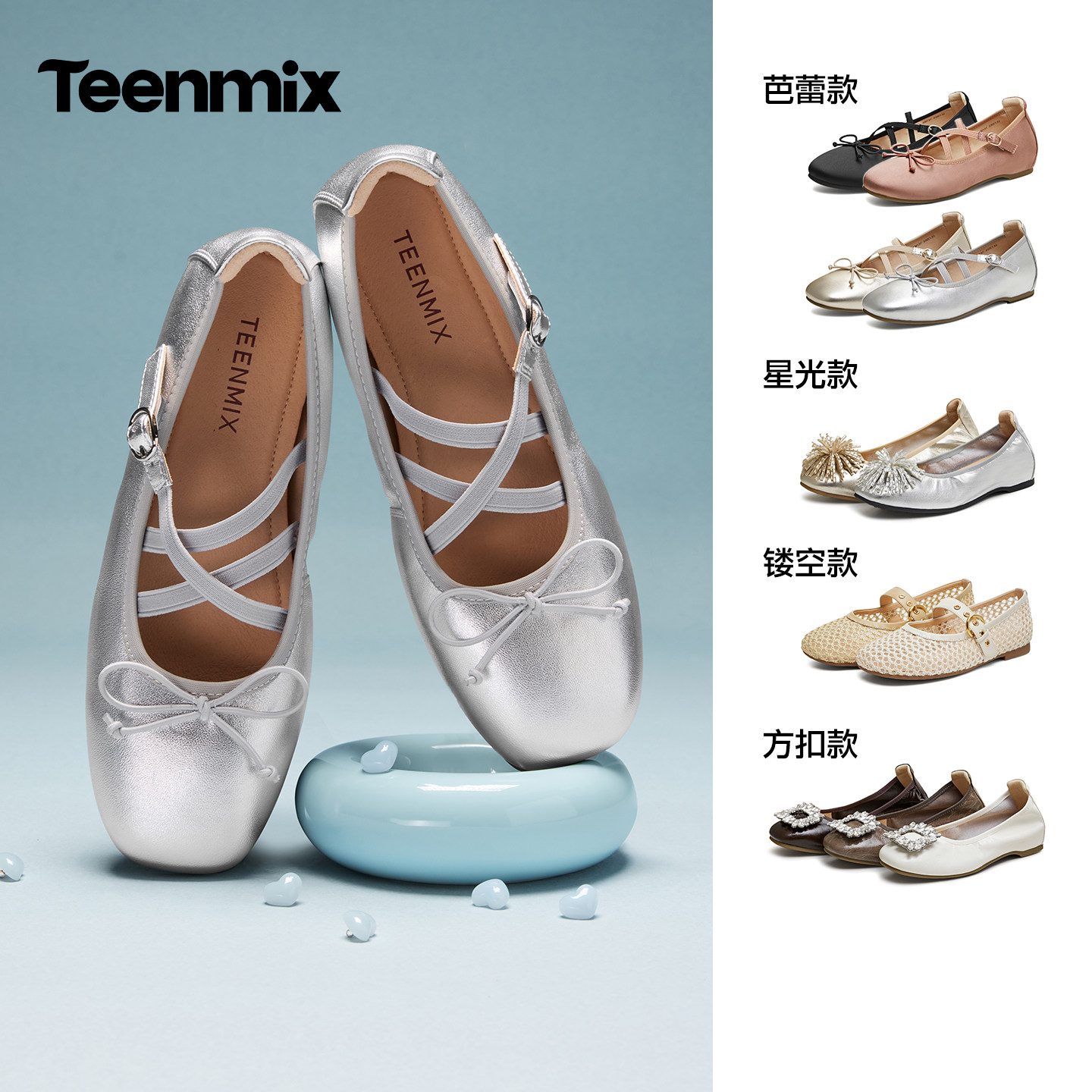 【所有女生的衣橱直播间】天美意内增高软底浅口单鞋女渔网玛丽珍