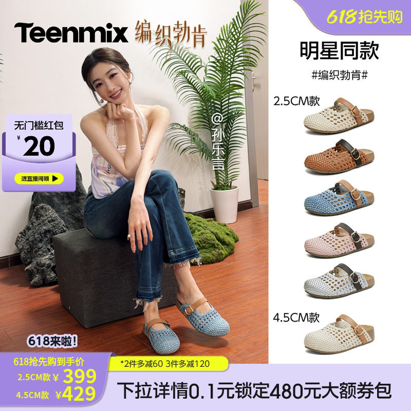 孙乐言同款天美意编织勃肯厚底包头半拖鞋女夏季外穿凉拖休闲凉鞋