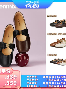 【所有女生的衣橱直播间】天美意羊脂软糖软底玛丽珍小皮鞋女单鞋