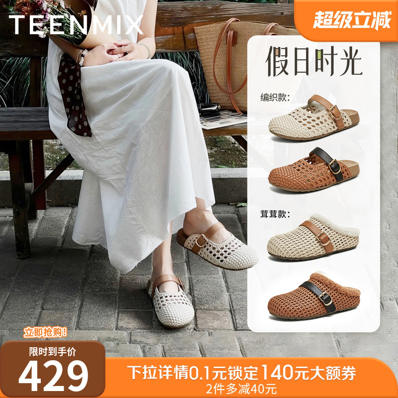 吴宣仪天美意编织时光厚底勃肯包头半拖鞋加绒棉拖鞋女外穿穆勒鞋