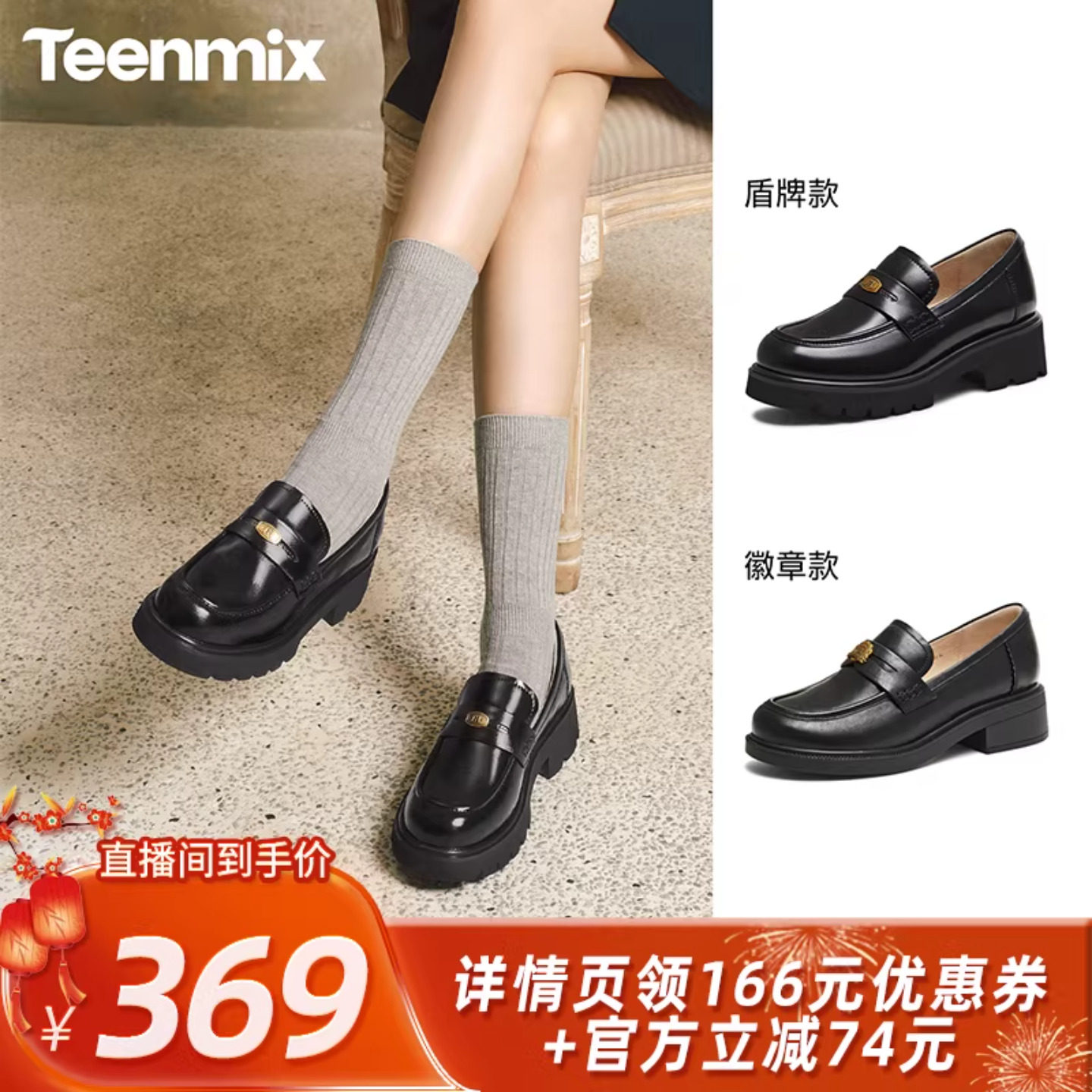 【所有姐姐的衣橱】天美意2026新款厚底学院金属扣乐福鞋女皮单鞋,女鞋,乐福鞋（豆豆鞋）,淘宝优惠券,粉丝福利购,淘宝优惠卷