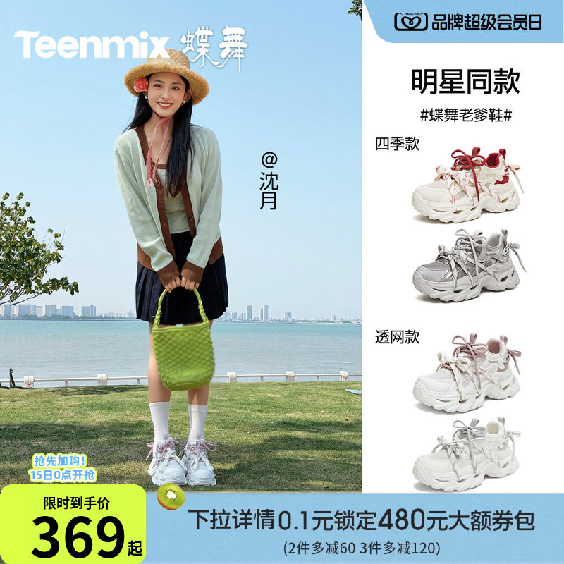 沈月同款天美意蝶舞老爹鞋厚底增高运动鞋女春新款网面透气休闲鞋