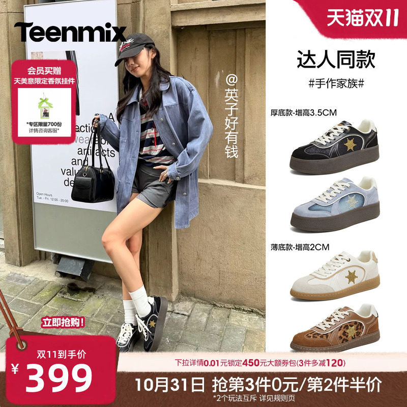 侯明昊同款天美意星星手作德训鞋厚底增高运动板鞋女2026秋季新款