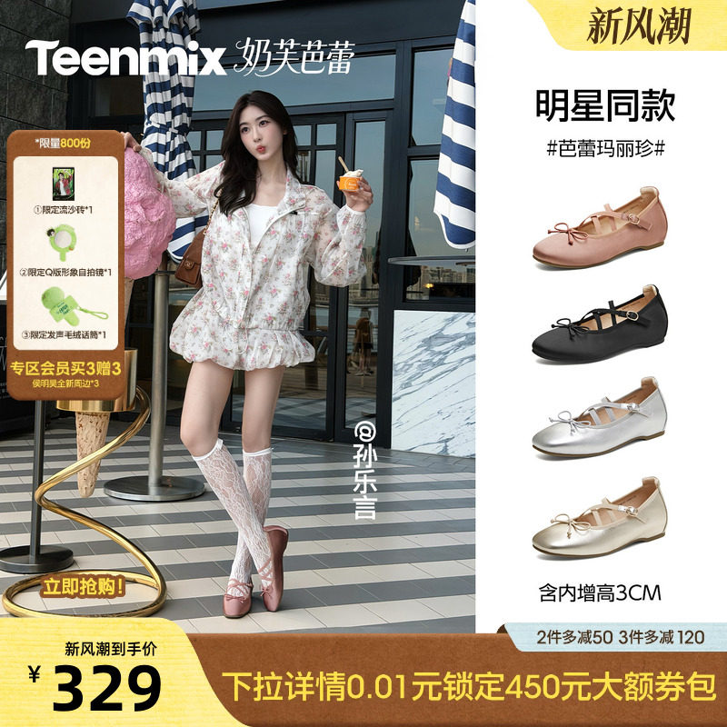 黄灿灿孙乐言同款天美意奶芙芭蕾玛丽珍小皮鞋女内增高软底单鞋图片