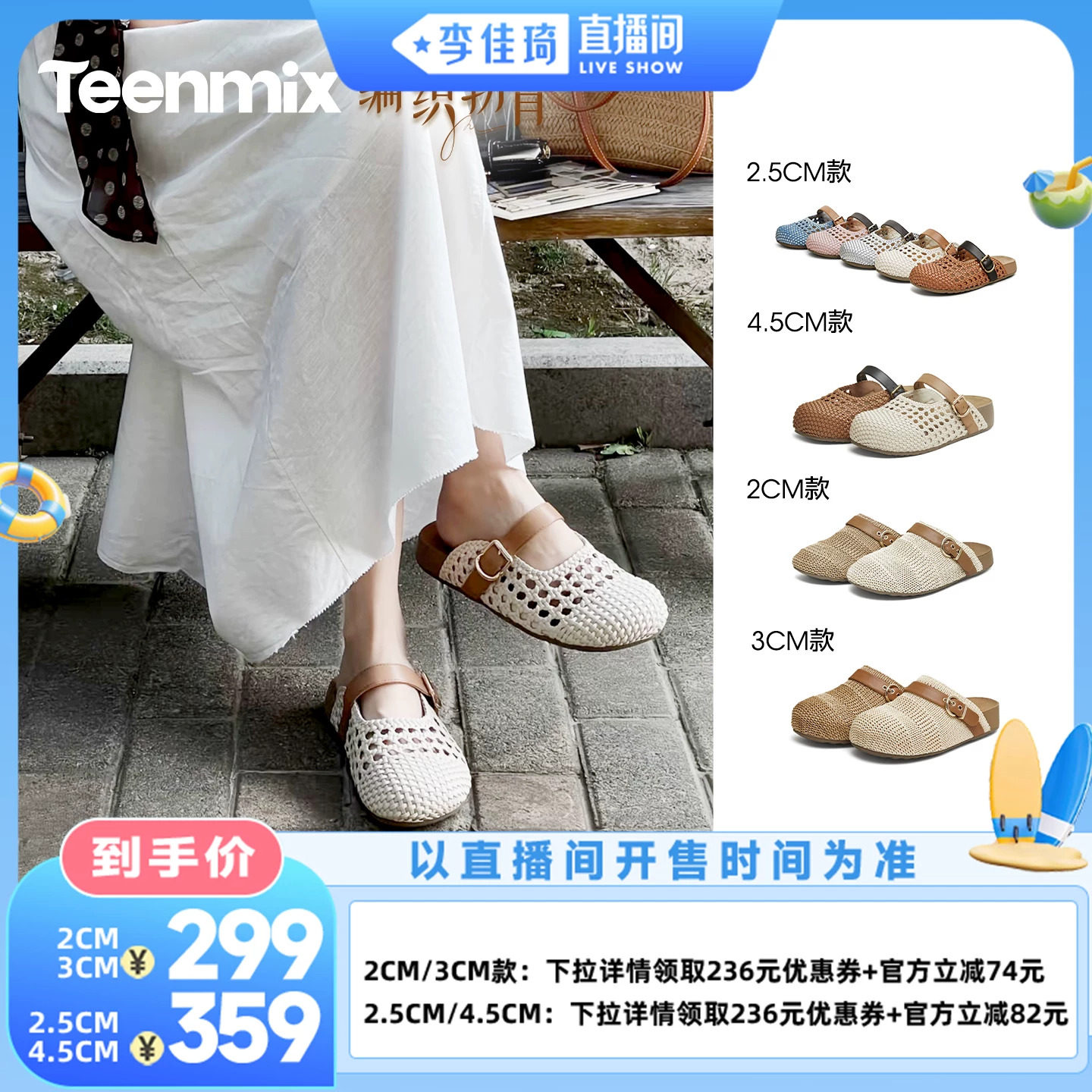 【李佳琦直播间活力一夏&时尚节】天美意编织勃肯包头半拖凉拖鞋
