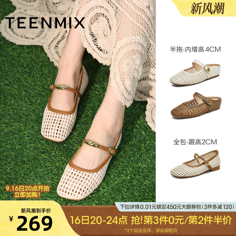 天美意内增高编织度假渔网芭蕾包头半拖鞋女夏玛丽珍凉鞋浅口单鞋图片
