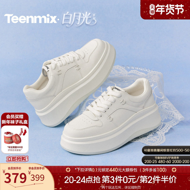 天美意白月光小个子厚底增高小白鞋运动板鞋女休闲鞋2026春季新款,女鞋,休闲板鞋,淘宝优惠券,粉丝福利购,淘宝优惠卷