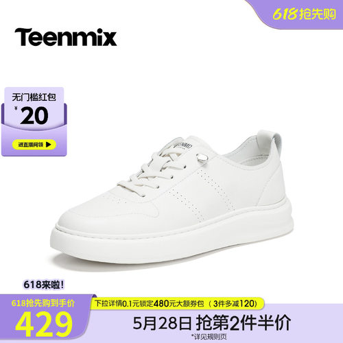 舒适小白鞋，帅气百搭