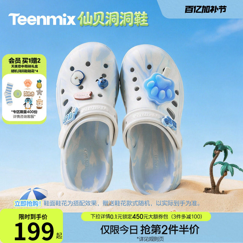 天美意仙贝洞洞鞋厚底包头凉拖鞋女外穿透气防滑沙滩鞋2026夏新款