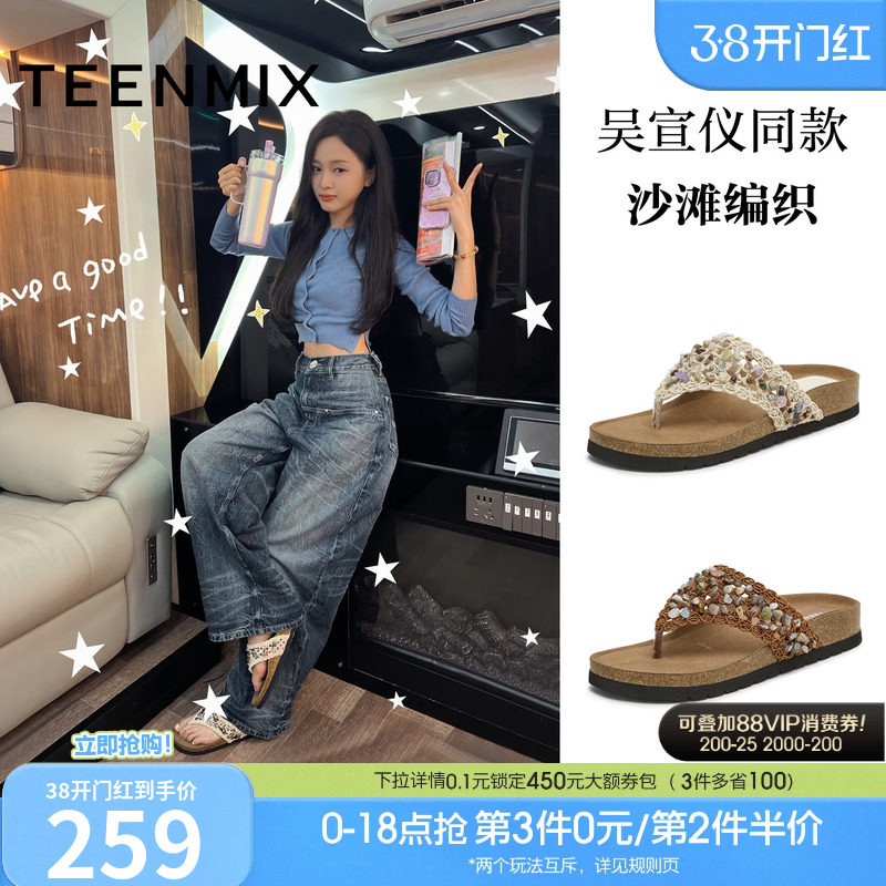 吴宣仪同款天美意一字拖海边度假平底拖鞋编织人字拖女沙滩凉拖鞋