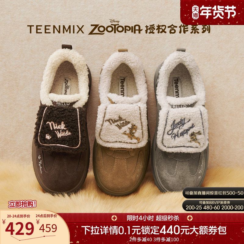 天美意疯狂动物城联名厚底阿甘德训鞋加绒毛毛鞋女2025冬运动板鞋,女鞋,德训鞋,淘宝优惠券,粉丝福利购,淘宝优惠卷