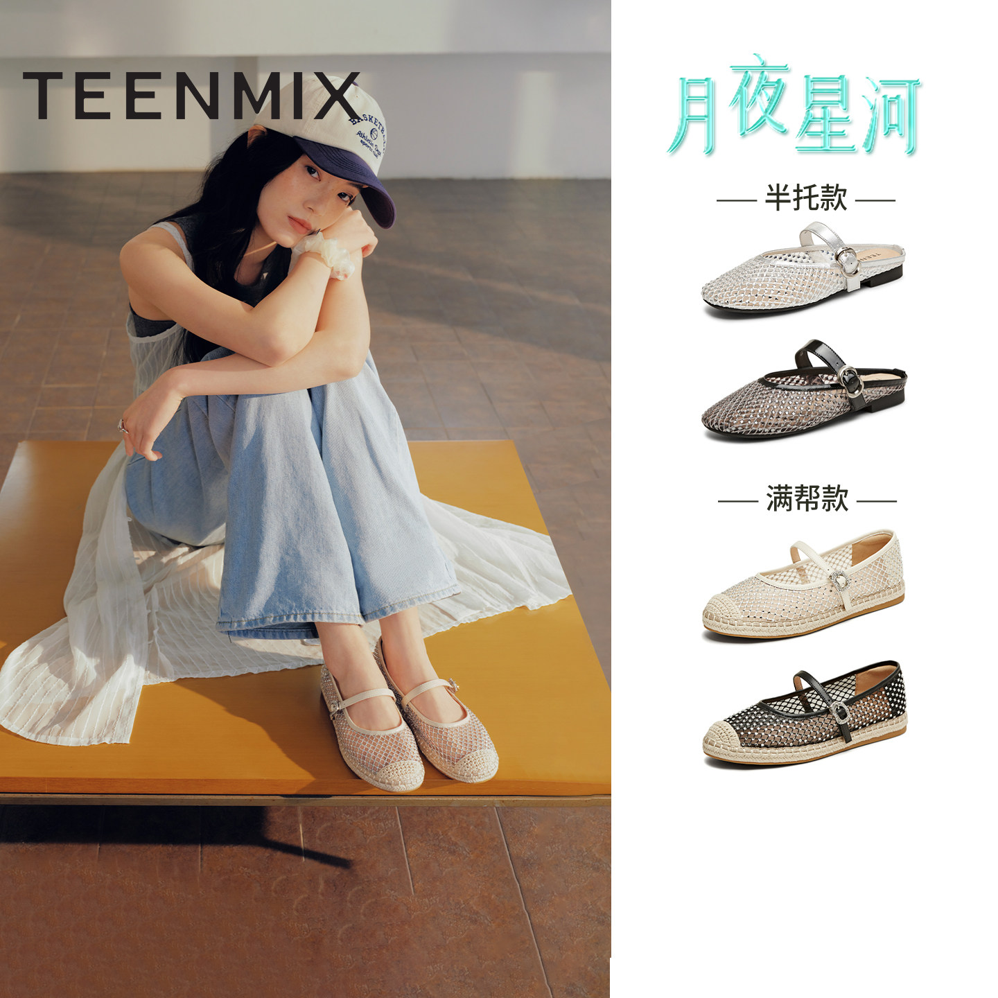 天美意月夜星河芭蕾平底包头半拖鞋女外穿凉拖鞋穆勒鞋夏季新款,女鞋,穆勒鞋,淘宝优惠券,粉丝福利购,淘宝优惠卷