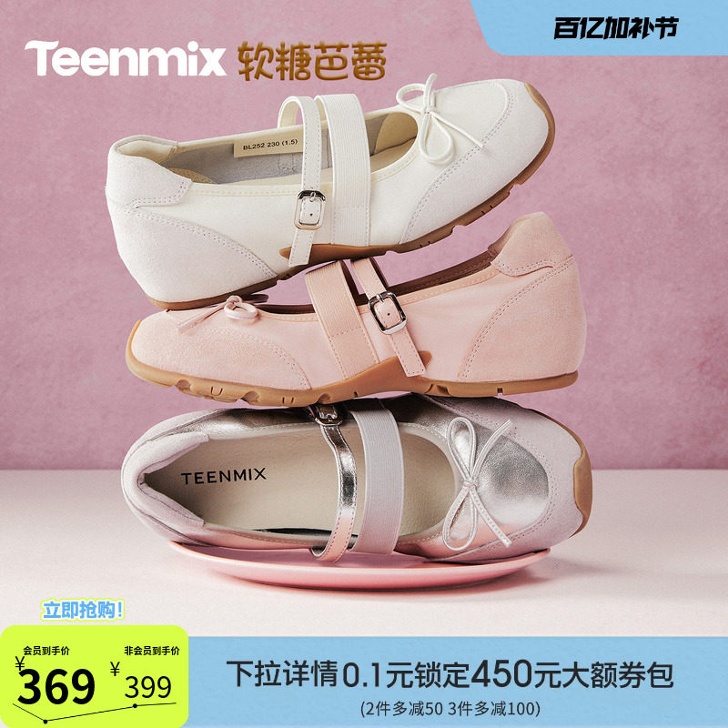 吴宣仪同款天美意软糖芭蕾德训运动玛丽珍鞋内增高女软底浅口单鞋