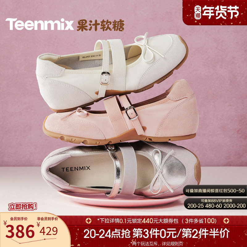 天美意果汁软糖内增高运动芭蕾德训玛丽珍鞋女2026春软底浅口单鞋,女鞋,时尚芭蕾鞋,淘宝优惠券,粉丝福利购,淘宝优惠卷