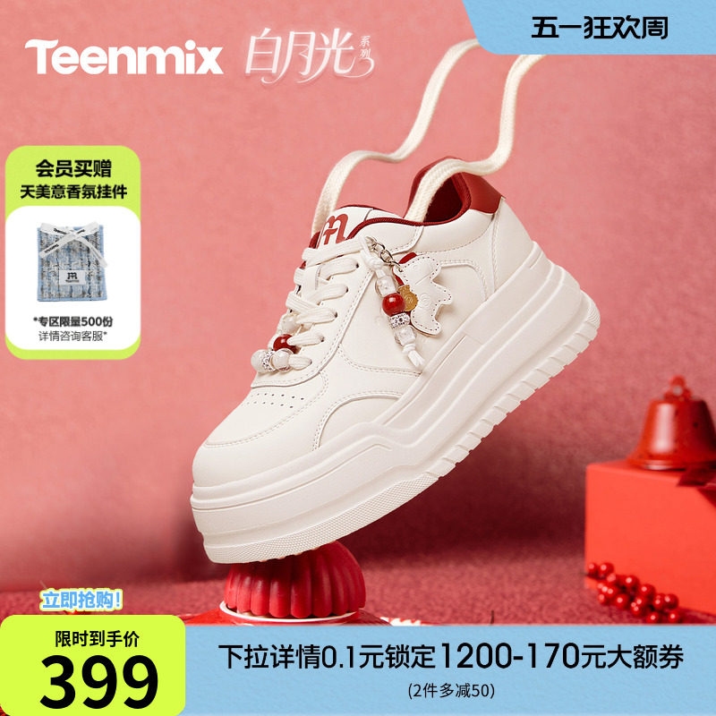 天美意珠珠米糕网面透气厚底增高小白鞋女休闲运动板鞋2026春新款