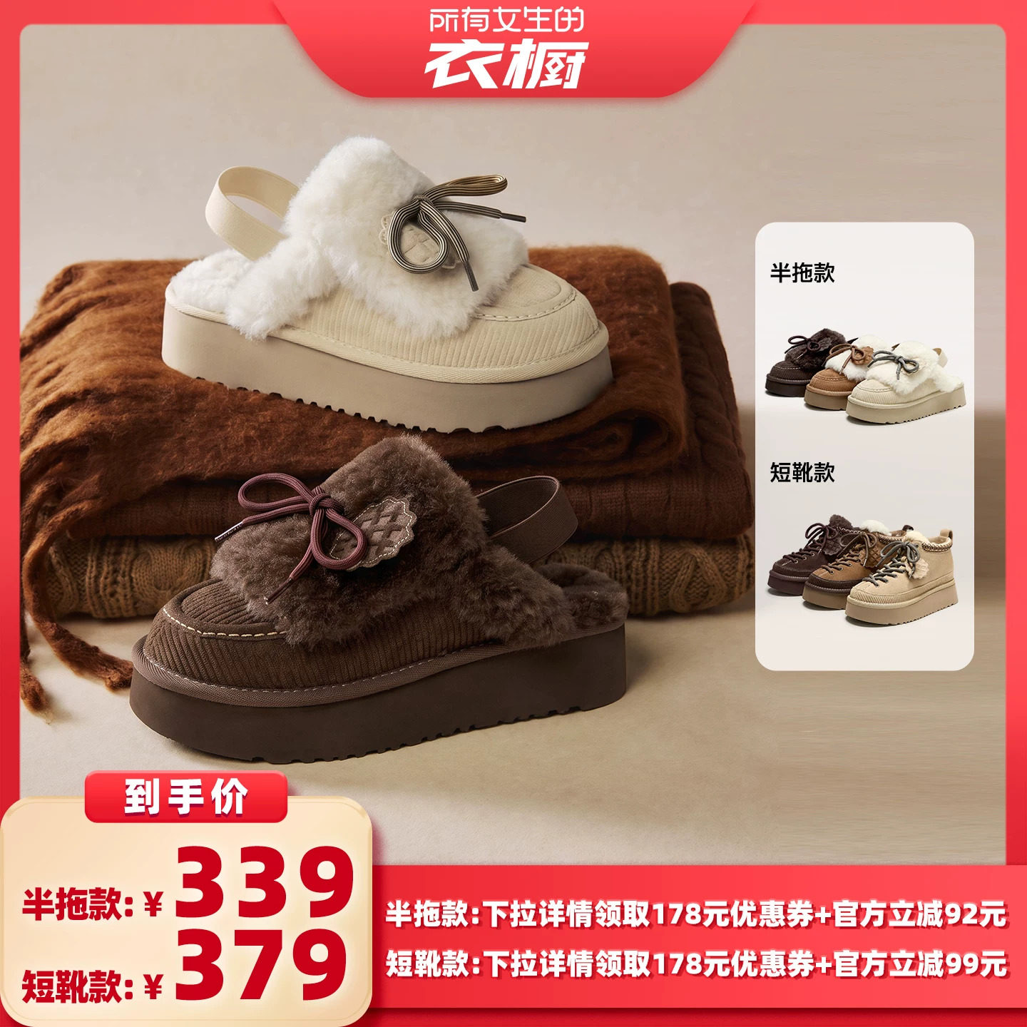 【所有女生的衣橱直播间】天美意厚底蝴蝶结毛毛鞋女加绒雪地靴