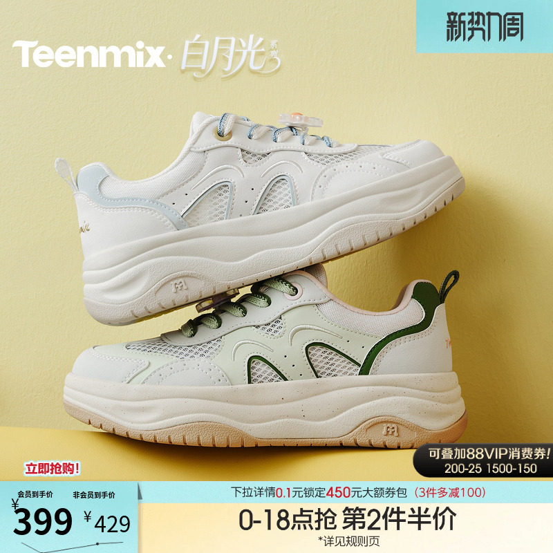 天美意网面透气厚底增高面包小白鞋女运动板鞋2026夏新款CAH22BM6