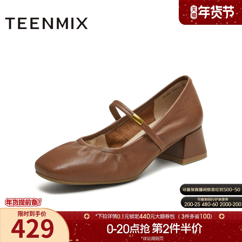 天美意复古粗跟玛丽珍皮鞋女浅口单鞋高跟鞋2025秋季新款BI283CQ5,女鞋,玛丽珍鞋,淘宝优惠券,粉丝福利购,淘宝优惠卷