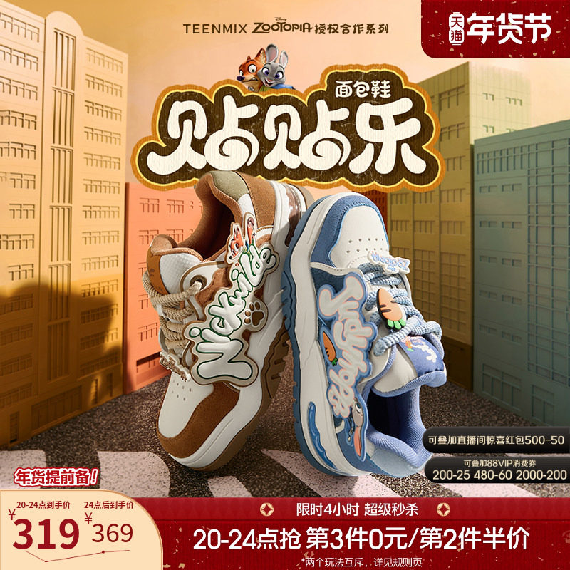 天美意疯狂动物城联名情侣贴贴乐面包厚底小白鞋新款加绒运动板鞋,女鞋,休闲板鞋,淘宝优惠券,粉丝福利购,淘宝优惠卷