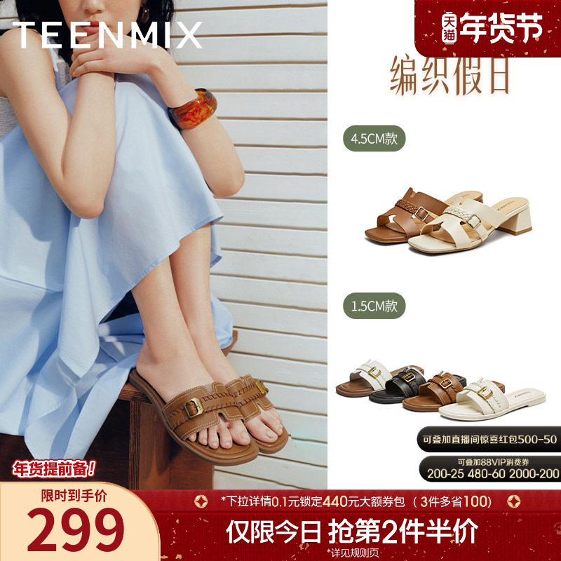 天美意编织假日一字拖法式度假平底拖鞋女外穿休闲凉鞋夏季新款,女鞋,一字拖,淘宝优惠券,粉丝福利购,淘宝优惠卷