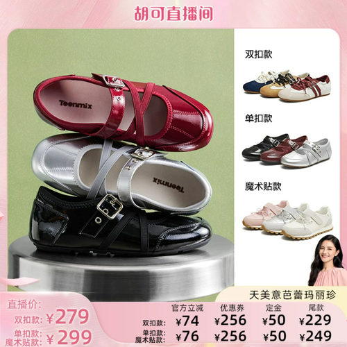 【胡可推荐】天美意芭蕾德训鞋女复古休闲运动玛丽珍软底浅口单鞋