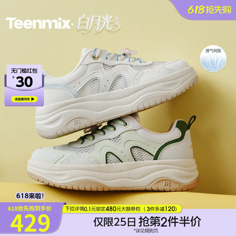 天美意网面透气厚底增高面包小白鞋女运动板鞋2026夏新款CAH22BM6