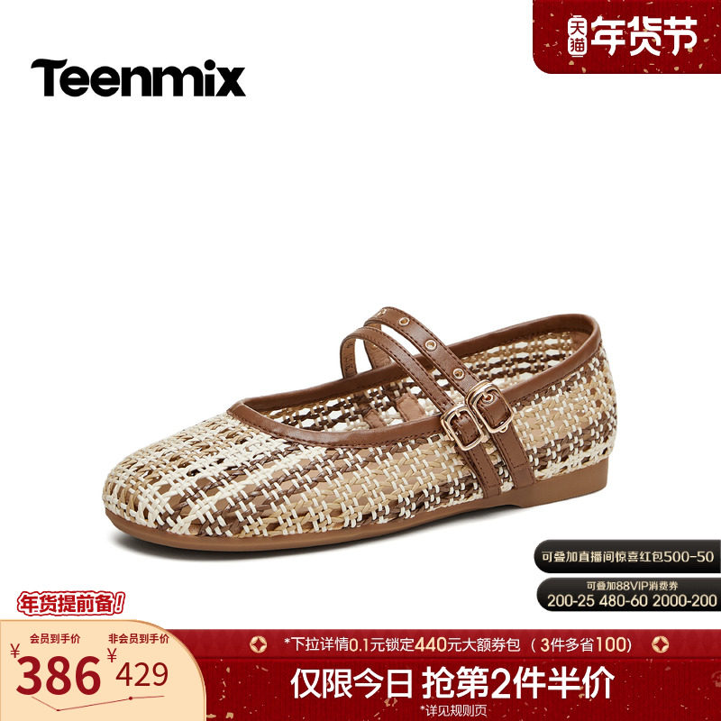 天美意复古编织镂空玛丽珍鞋渔夫鞋女浅口单鞋2026春新款CBL07BQ6,女鞋,玛丽珍鞋,淘宝优惠券,粉丝福利购,淘宝优惠卷