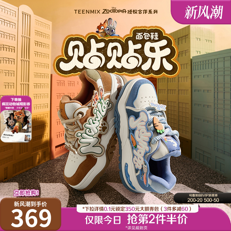 天美意疯狂动物城联名贴