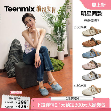 孙乐言同款天美意编织勃肯厚底包头半拖鞋女夏季软底凉拖休闲凉鞋