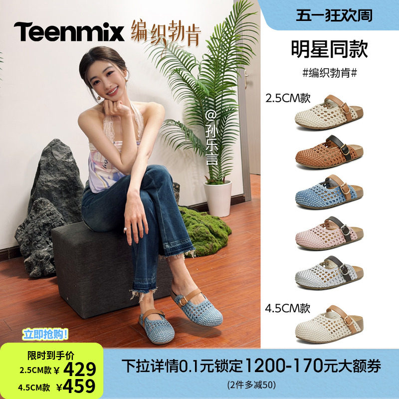 孙乐言同款天美意编织勃肯厚底包头半拖鞋女夏季外穿凉拖休闲凉鞋