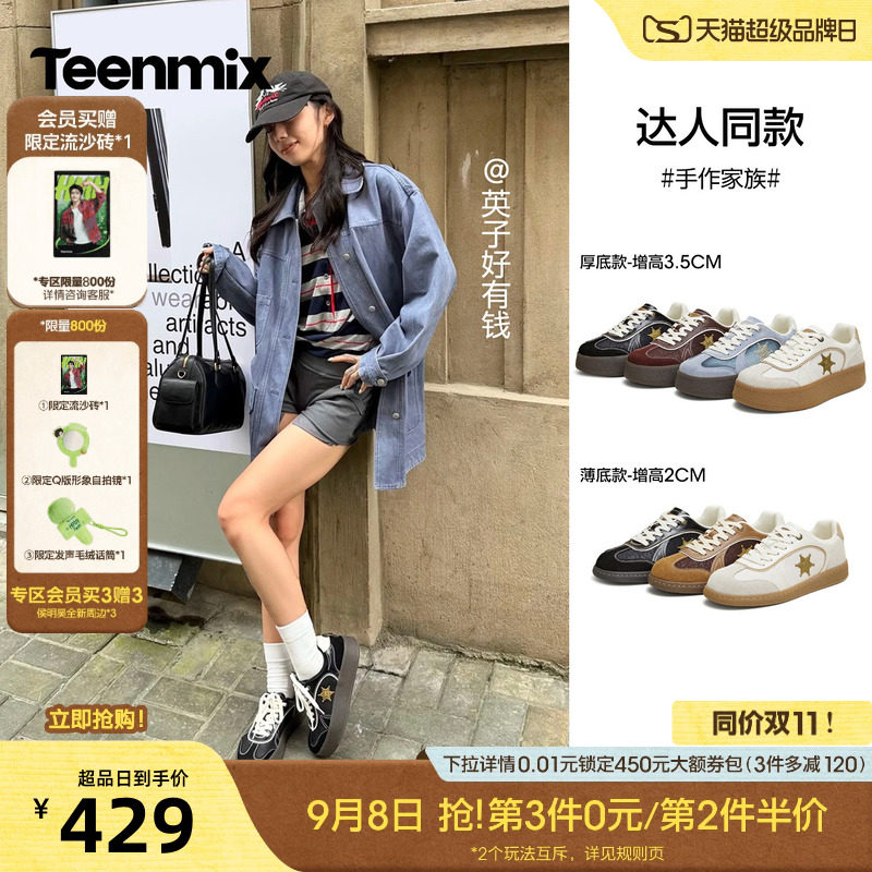 侯明昊同款天美意星星手作德训鞋厚底增高运动板鞋女2026秋季新款图片