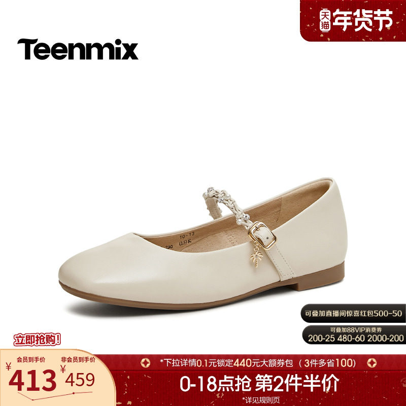 天美意法式复古玛丽珍皮鞋平底鞋女浅口单鞋2026春季新款CRR45AQ6,女鞋,玛丽珍鞋,淘宝优惠券,粉丝福利购,淘宝优惠卷