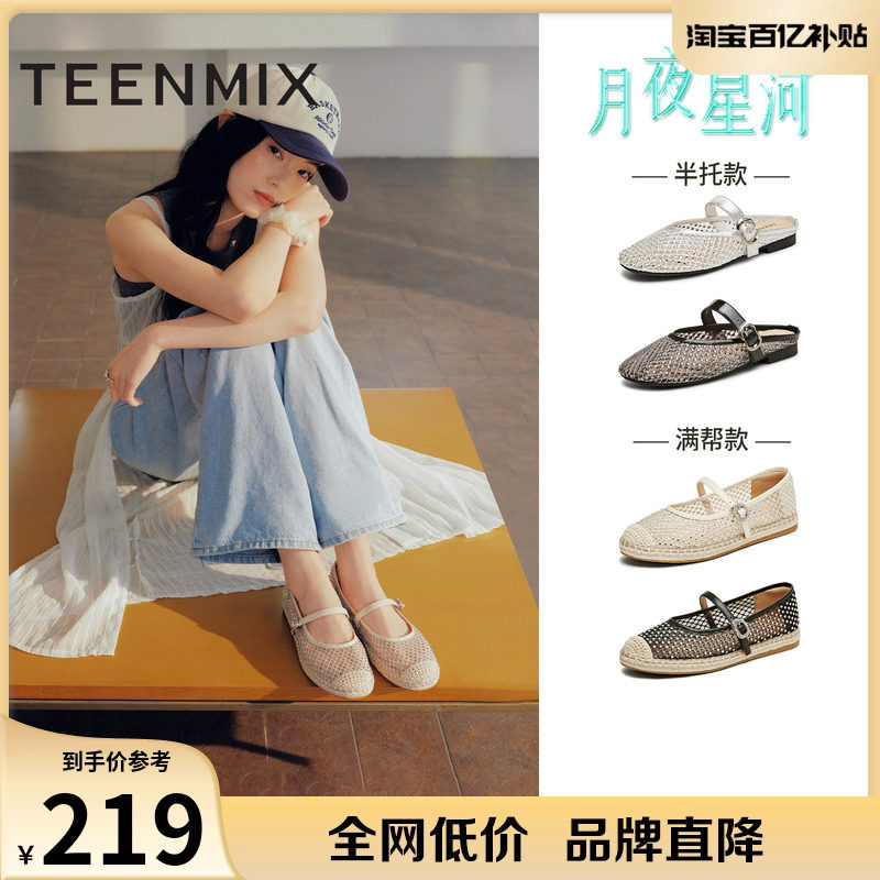 天美意月夜星河芭蕾平底包头半拖鞋女外穿凉拖鞋穆勒鞋夏季新款