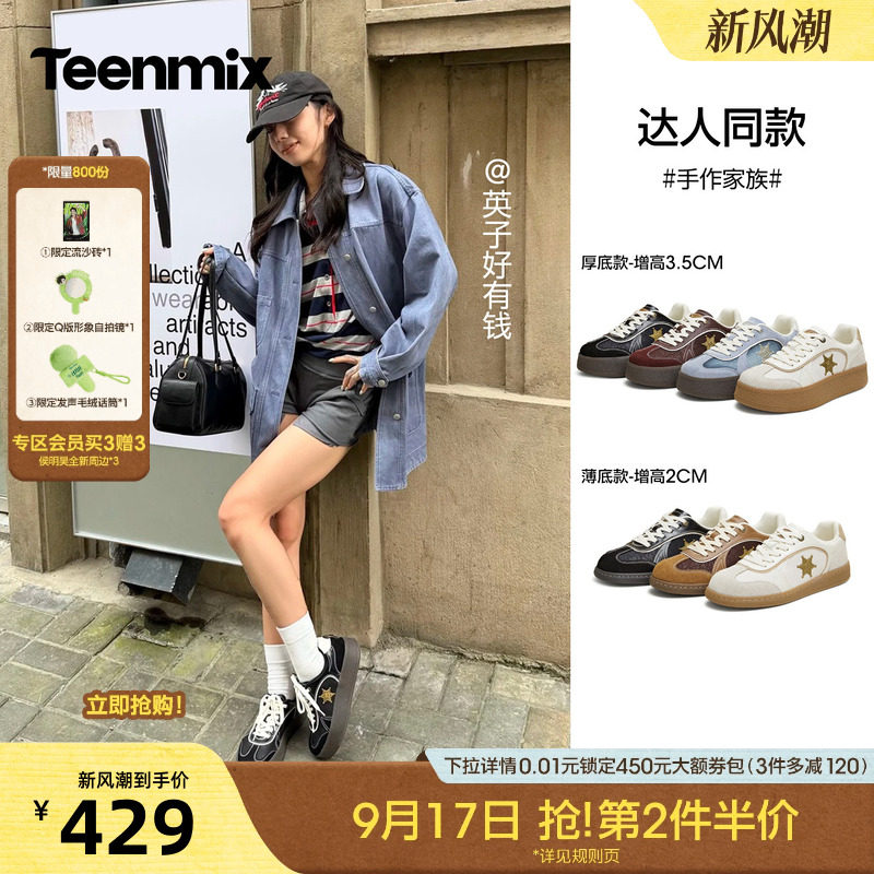 侯明昊同款天美意星星手作德训鞋厚底增高运动板鞋女2026秋季新款										
