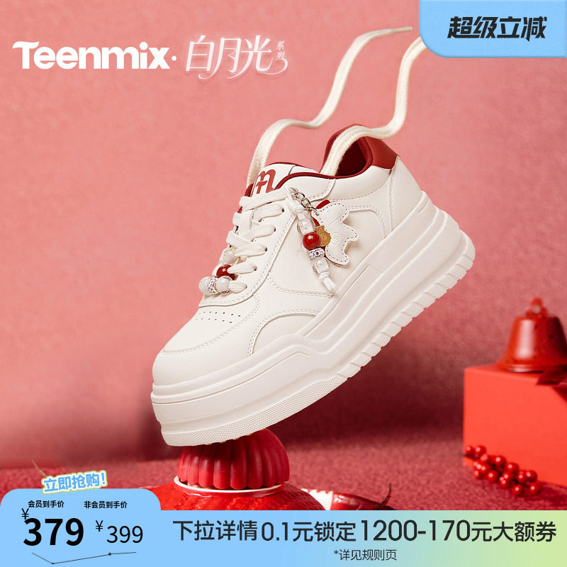 天美意珠珠米糕网面透气厚底增高小白鞋女休闲运动板鞋2026春新款