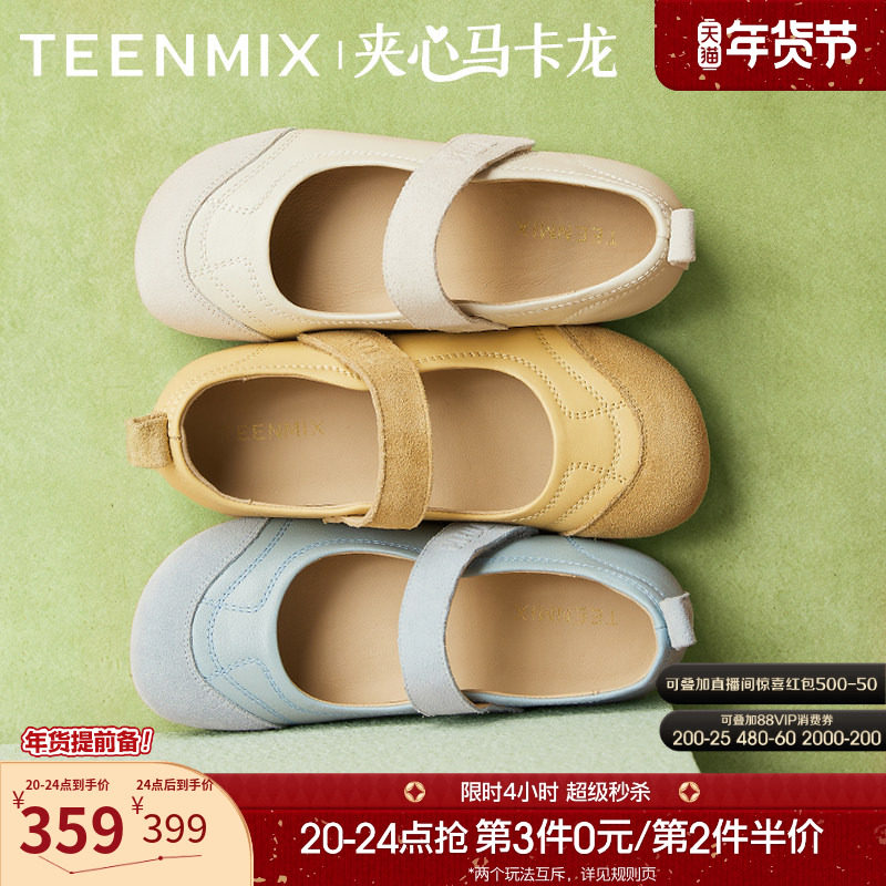 章若楠同款天美意夹心马卡龙平底玛丽珍皮鞋女春新款软底浅口单鞋,女鞋,玛丽珍鞋,淘宝优惠券,粉丝福利购,淘宝优惠卷